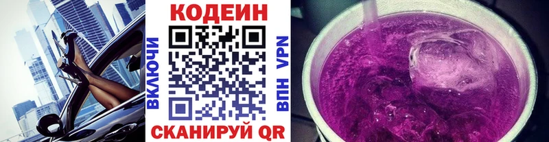 Купить закладки  Кирсанов  Codein Purple Drank 